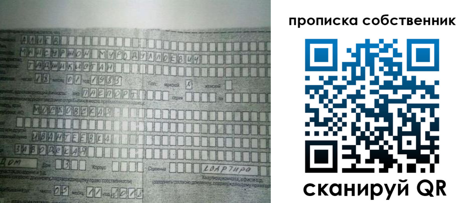 прописка в Сельцо