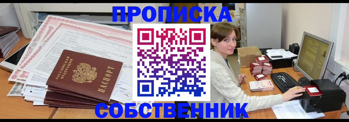 временная регистрация в квартире в Сельцо